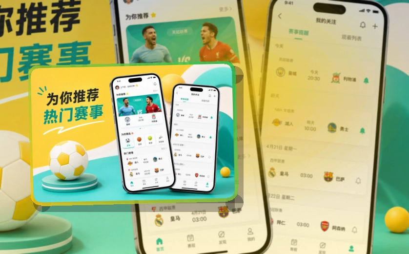 开云应用商店看赛入口，常用内容打开快更方便